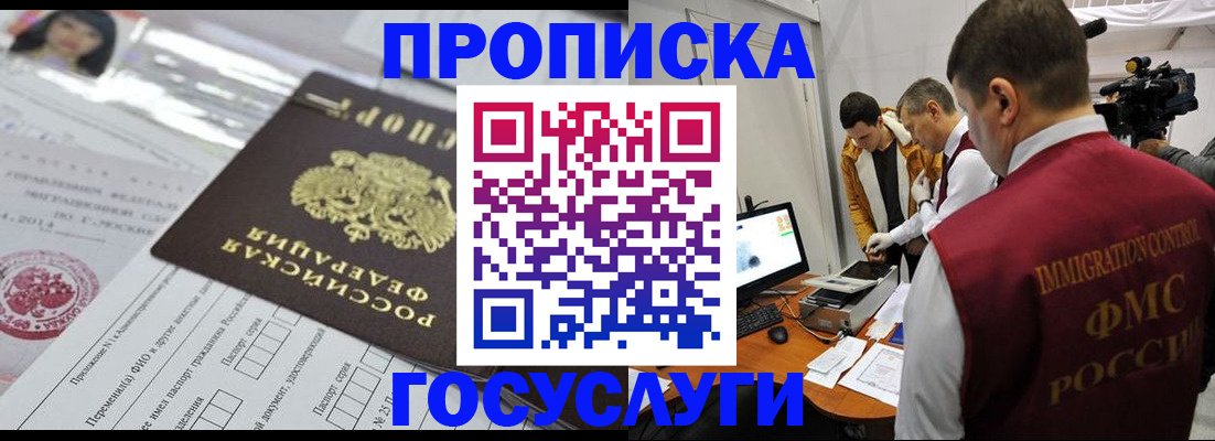 прописка регистрация в Северодвинске