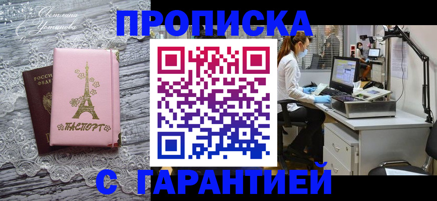 временная регистрация купить в Северодвинске