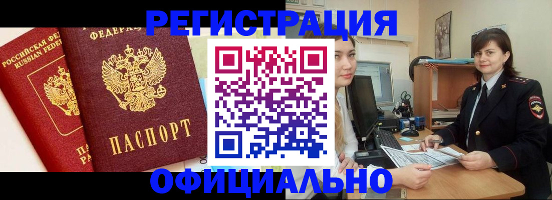 прописка в Северодвинске